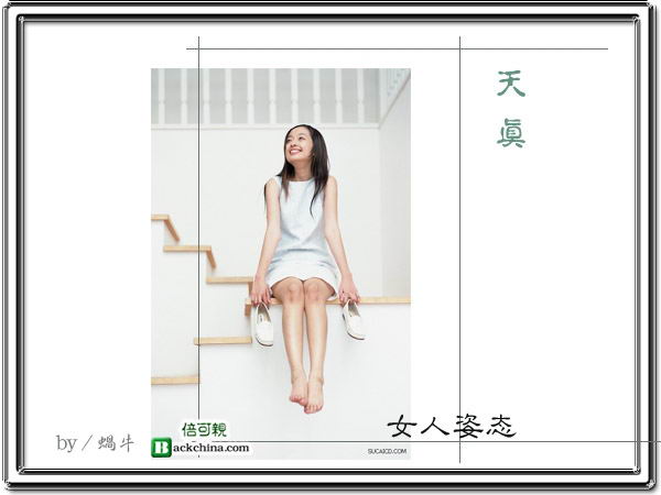 女人姿态(组图)